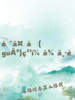 華夏國(guó)粹！從中醫(yī)開始，讓世界震驚！